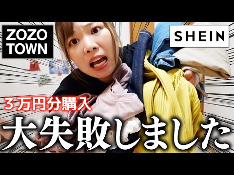 SHEINで服買ったけど全部似合わなすぎて泣きそう。