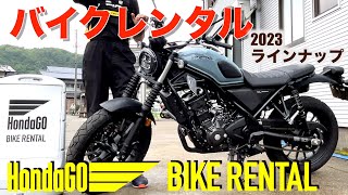 HondaGO一新レンタルバイクで新潟旅しよう