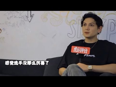 艾热：“现在的选手没以前那么厉害了”