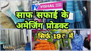 Vishal Mega Mart cleaning product 🧹 | Vishal mega mart offers today | 2023 new products Vishal Mart