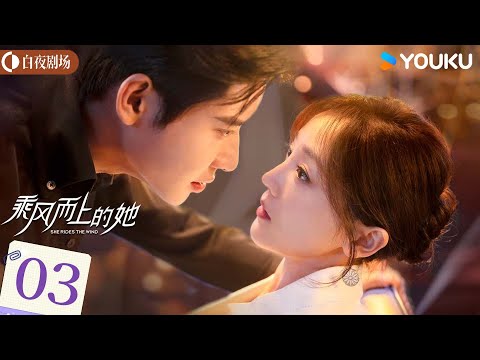 【ENG SUB】SHE RIDES THE WIND EP03 | Dai Gaozheng / He Hua | YOUKU SUSPENSE