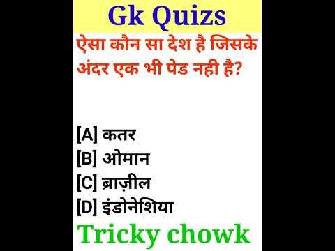 Gk Questions || Gk Questions And Answers || Gk Quiz ||Tricky chowk || Gk Video || G.k ||