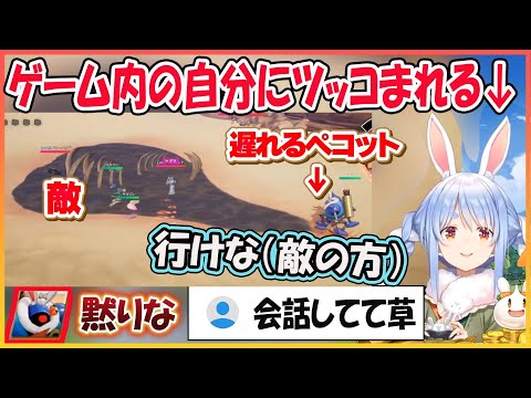 【ホロライブ切り抜き】実装されたゲーム内のぺこらと会話する本物のぺこらｗｗｗ【兎田ぺこら/hololive/ペコット】