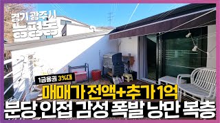 NO.1005 기대출 갚아드리고 전액대출 + 추가대출 최대 1억원! 경기광주복층빌라 경기광주시복층빌라 능평동복층빌라 능평동빌라 경기광주빌라매매 전액대출빌라