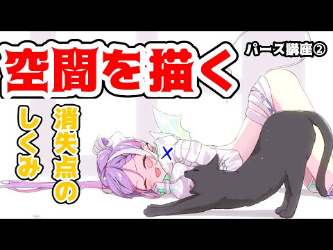 【イラスト講座/簡単】消失点のイメージ/ イメージするパース# 2