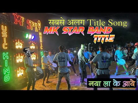 यमराज की जैसी स्टाइल में || MK Star Band Mirkot || New Title Song