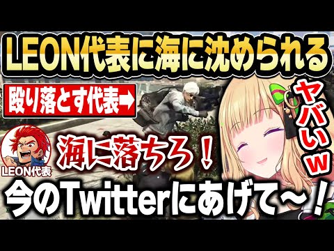 【VCR GTA3】LEON代表に有言実行されるアキロゼｗ【ホロライブ 切り抜き/アキ・ローゼンタール/LEON代表/本間ひまわり/森カリオペ】