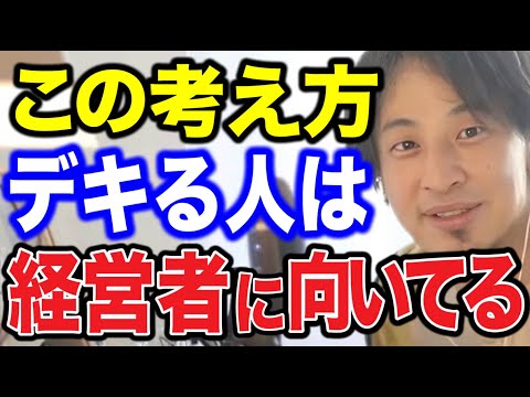 【ひろゆき】コレに当てはまる人は経営者の方が向いてますよ。経営で成功する人の特徴について語るひろゆき。【ひろゆき/切り抜き/論破/仕事】＃ひろゆき＃ひろゆき切り抜き