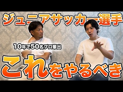 内野監督とジュニアに必要なトレーニングについて徹底議論しました