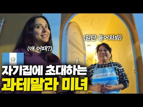 과테말라 친구 고향집 따라가기 [중남미 ep.11]