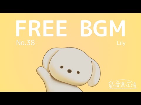 [Free BGM] [No.38 Lily] [Emo cute stylish pop sad]