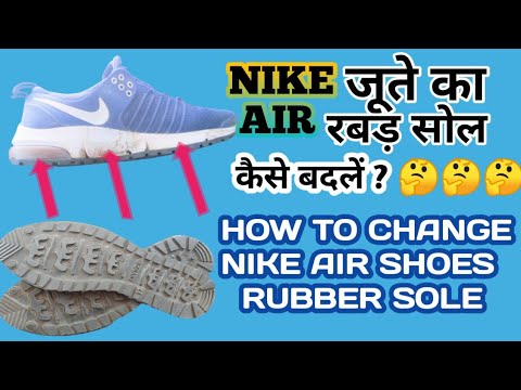 Nike Air Jute Ka Rubbed Sole kaise Badle ||  How To Change Nike Air Shoes Rubbed sole 🤔