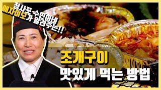 조개구이 맛있게 먹는 법｜부산 청사포 수민이네｜애자이모