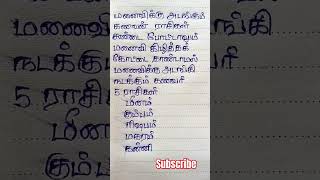 மனைவிக்கு அடங்கும் கணவன் 5ராசிகள் #trendingshorts #subsribe #shortsvideo