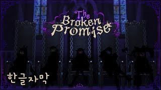 [Kor Sub] The Broken Promise