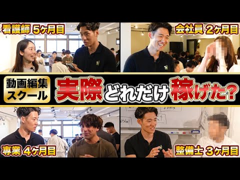 【突撃インタビュー】動画編集スクール受講生にリアルな感想を聞いてみた！