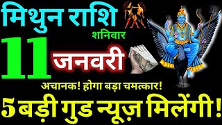 Mithun Rashi 11 January 2025 Aaj Ka Mithun Rashifal Mithun Rashifal 11 January 2025 Gemini Horoscope