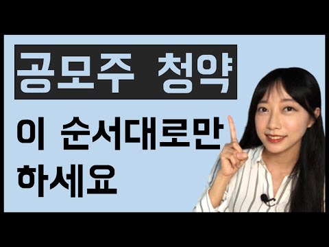 공모주 청약 방법, 완전 쉽게 따라하기, 카카오게임즈 공모주 청약 준비해보자