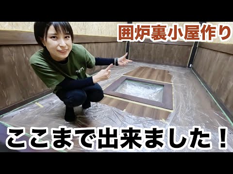 【小屋作り】3日かけて腰壁が完成！【田舎暮らし】