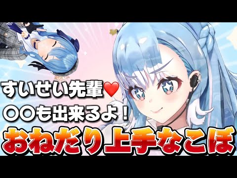 【こぼ・かなえる】すいちゃんに頼み込むこぼが可愛すぎた【ホロライブ/切り抜き/星街すいせい】