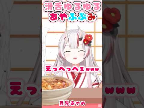 フブミオに囲まれてニコニコな余【大神ミオ/白上フブキ/百鬼あやめ/ホロライブ】