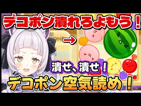 デコポンに当たりが強いシオンちゃんｗ【紫咲シオン/ホロライブ切り抜き】