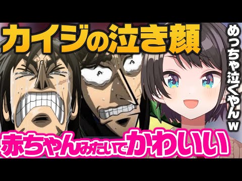 カイジの魅力的な表情が気に入ったスバルｗ【ホロライブ 切り抜き/大空スバル】