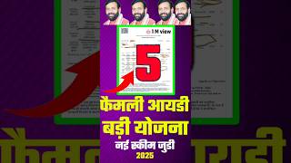 फैमिली ID पर 5 बड़ी स्कीम लाइव | haryana ppp id new scheme live haryana #familyidcard #pppid #pppid