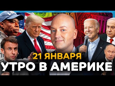 Трамп поднял войска против нелегалов, в городах начались рейды, в Нью-Йорке не хватает жилья