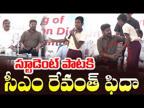 Student Sings Song Infront Of CM Revanth Reddy | Chilkoor | Congress | Telangana | Cinema Garage