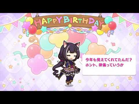 【プリコネR】9月2日キャル（CV:立花理香）　新誕生日ムービー