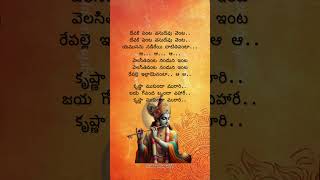 Jaya Krishna Mukunda Murari #PandurangaMahatyam #telugudevotionalsongs #telugulyrics