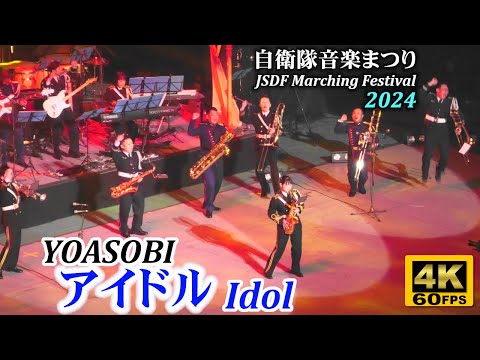 YOASOBI "Idol" | Japanese Military Band at JSDF Marching Festival 2024