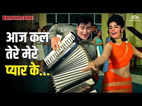 आजकल तेरे मेरे प्यार के चर्चे | Tere Mere Pyar Ke..| Brahmachari | Shammi Kapoor, Mumtaz | Mohd.Rafi