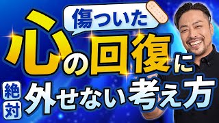 【すずめの戸締りから学ぶ】傷ついた心を癒すために絶対外せないたった1つの考え方