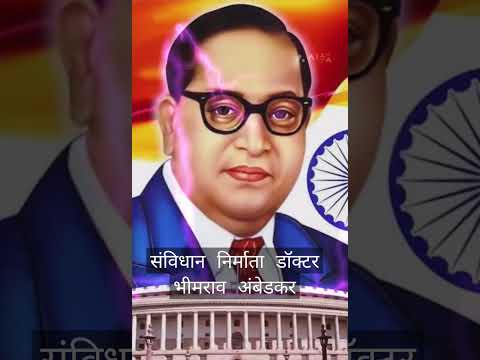 बाबासाहेब स्टेटस #bhim #bhimstatus #bhimjayanti #bhimraoambedkar #ambedkar #ambedkarjayanti ambed