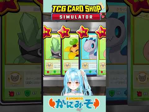 【#tcg 】店長就任5分未満にはまだ早い高額パックと下衆発言 #かにみそ #個人勢vtuber #tcgcardshopsimulator