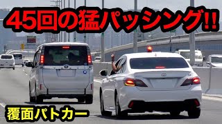 【神回】覆面パトカーが45回の猛パッシング‼️ 史上最高⁉️ 捕まえる瞬間‼️　[警察 取り締まり 高速道路 速度違反 220系]