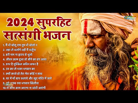 2024 सुपरहिट सत्संगी भजन | Nonstop Nirgun Bhajan |Nirgun Bhajan | निर्गुण भजन