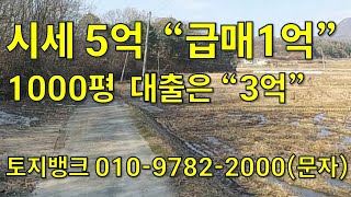 급매 경매전문 지금은 30% 매입 시대  토지국내 최저가 매매 토지뱅크 1588-1112 문자010-9782-2000