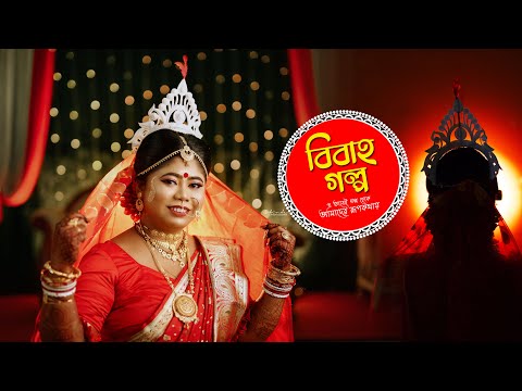 Bengali Wedding | Highlights |