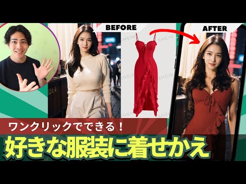 【再現度高め】ワンクリックで好きな服装に着せ替えをする方法: DeFooocus