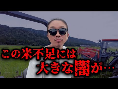 米不足の原因を田んぼ大好きまさやが語ります。