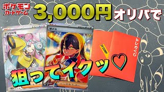 【ポケカ】ナンジャモSR & ゼイユSAR狙ってオリパ開封!!【ポケモンカードゲーム】