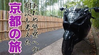 【後編】３泊４日の京都ツーリング！！【GSX1300R隼】