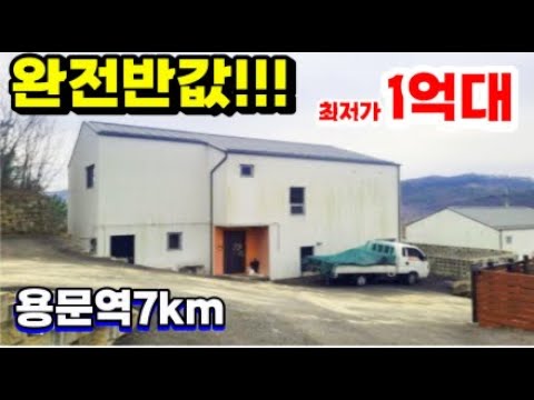 용문7km정도의 최저가 1억대 전원주택단지내 초입에 위치한 청정자연의 전원주택 경매 / 부동산급급매시세 추천~!/양평전원주택급매/양평부동산급매/경매전원주택매물