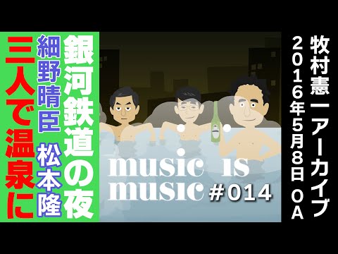 アーカイブmusic is music＃014