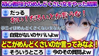 2025年も絶好調に面白めんどくさい女＆負けヒロインのラミィちゃんｗ【雪花ラミィ/ホロライブ/切り抜き/らみらいぶ/雪民】