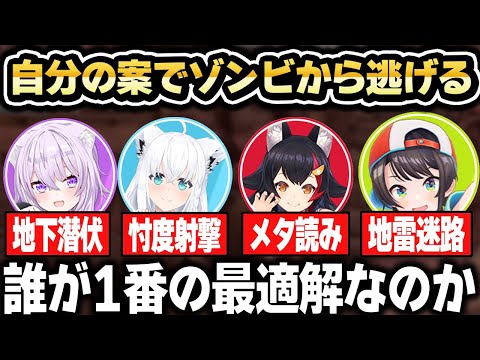 【ホロ7DTD】生き残りを賭けて誰の案が1番いいかの生贄ダービーが開催されるｗ【ホロライブ 切り抜き/猫又おかゆ/大空スバル/白上フブキ/さくらみこ/大神ミオ/角巻わため】