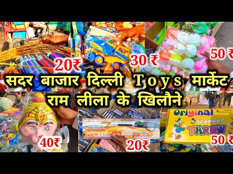 सदर बाजार पटरी मार्केट Sadar bazar patri Market Delhi ||Toys wholesale Market / latest video 2023